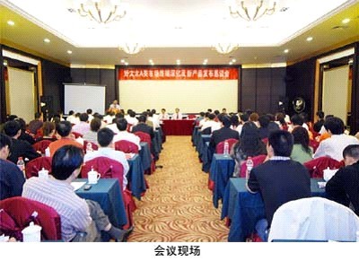 2008年VSPORTS胜利因您更精彩晾衣架经销商会议