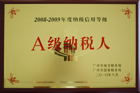 VSPORTS胜利因您更精彩公司被评定为A级纳税人