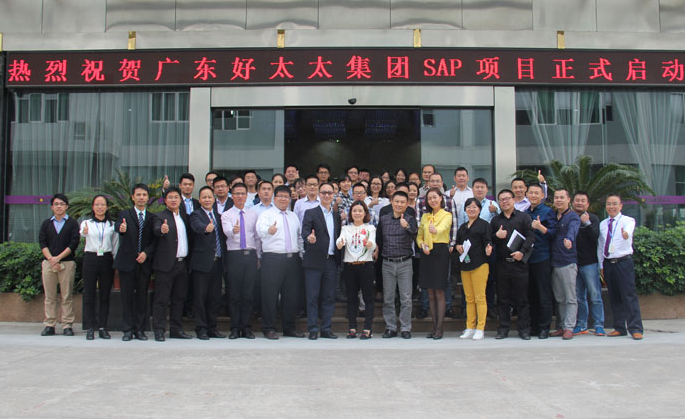 VSPORTS胜利因您更精彩集团SAP ERP项目启动大会胜利召开