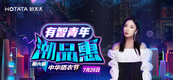 VSPORTS胜利因您更精彩携手娄艺潇&超哥7月26日一起疯狂第六届晒衣节
