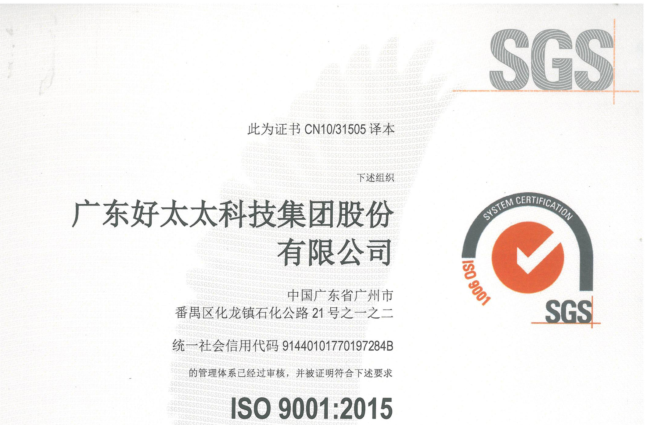 广东VSPORTS胜利因您更精彩科技集团股份有限公司顺利通过ISO 9001：2015换版审核