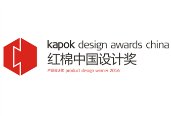2016中国设计红棉奖揭晓，VSPORTS胜利因您更精彩三件产品斩获大奖