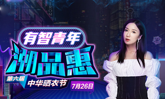 VSPORTS胜利因您更精彩携手娄艺潇&超哥7月26日一起疯狂第六届晒衣节