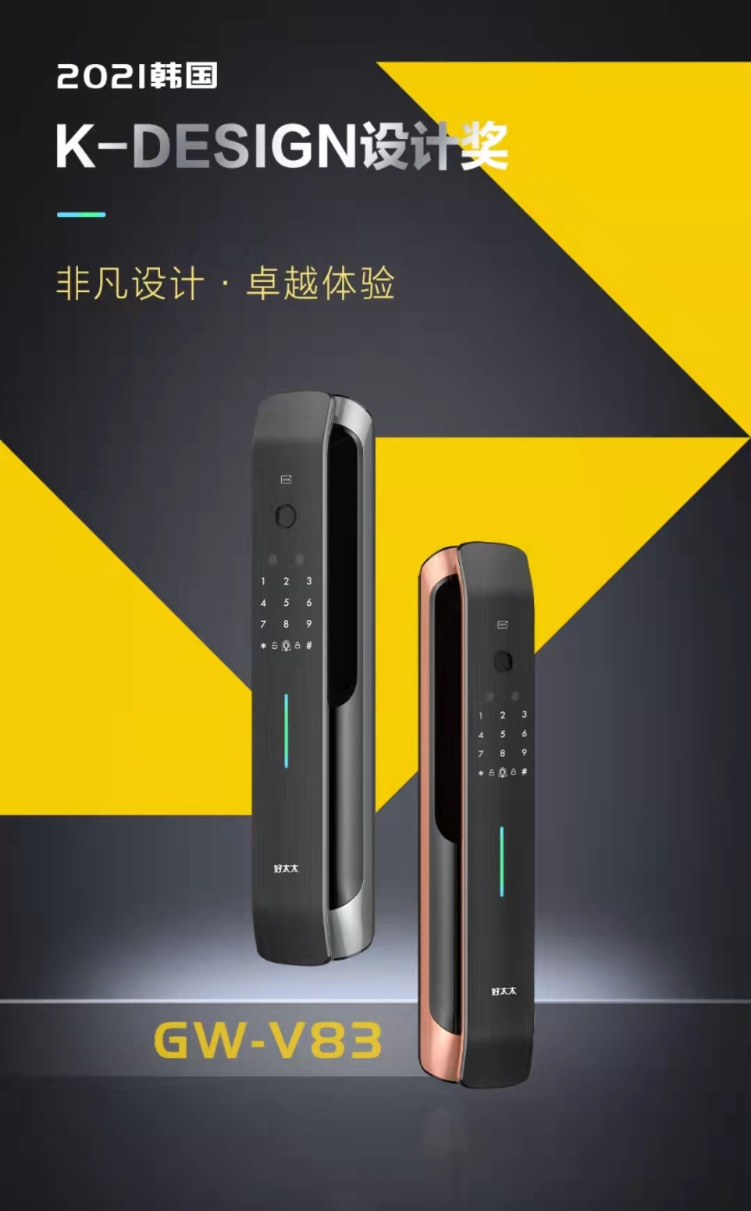 2021韩国 K-DESIGN 设计奖 | VSPORTS胜利因您更精彩智能锁