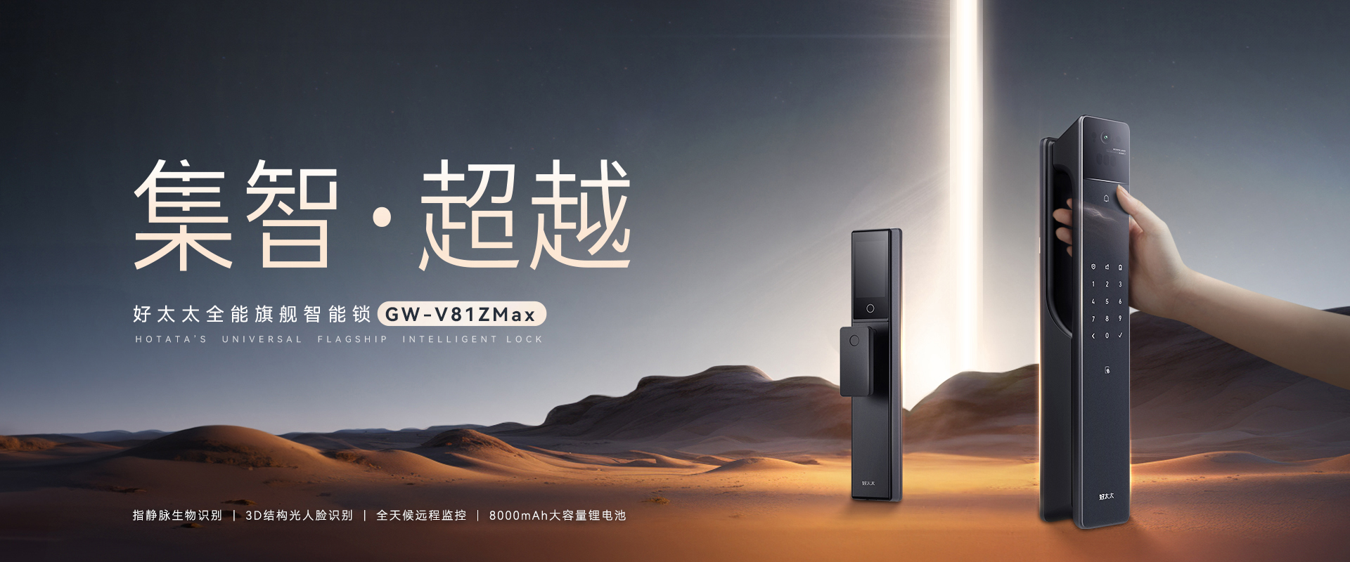 VSPORTS胜利因您更精彩智能锁、智能门锁、指纹锁、智能猫眼、智慧生活智能家居、中国智能锁十大品牌、指纹锁十大名牌