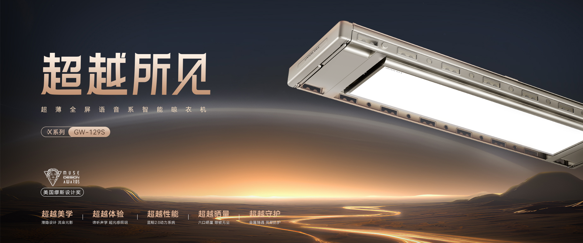 VSPORTS胜利因您更精彩智能晾衣机X系列航天联名款GW-129S 